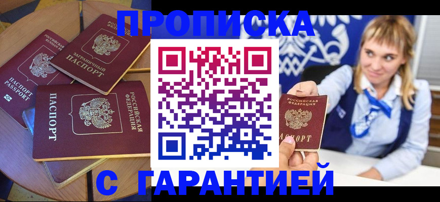 временная регистрация для всех в Ак-Довураке