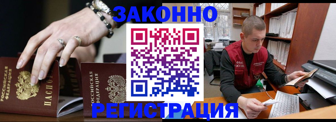 временная регистрация недорого в Ак-Довураке